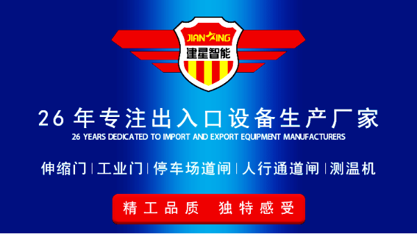 伸縮門廠家的標桿需要具備怎樣的標準要求呢？