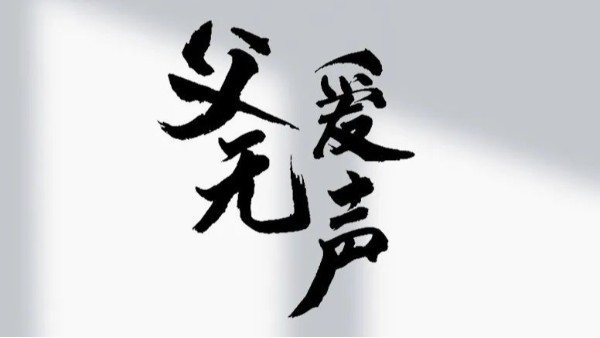 【建星智能】祝所有的父親節(jié)日快樂(lè)！