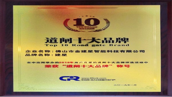 廣東智能道閘廠家中，有那些道閘十大品牌？
