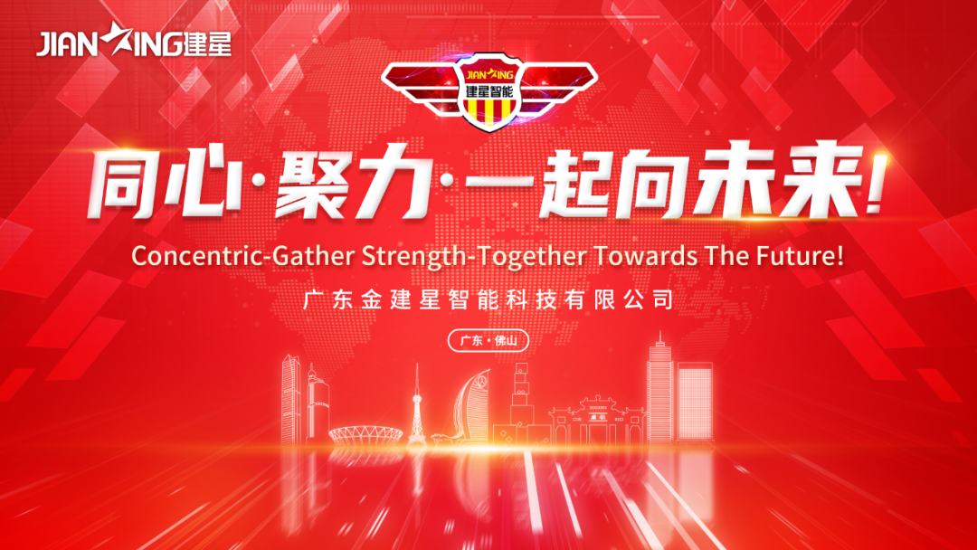 【熱烈慶祝】-2022年度建星人揚(yáng)帆起航！