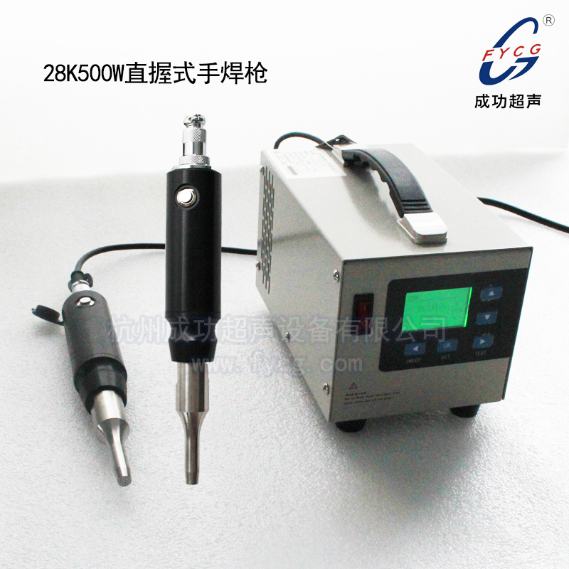 超聲波點焊槍